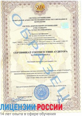 Образец сертификата соответствия аудитора №ST.RU.EXP.00006191-2 Внуково Сертификат ISO 50001